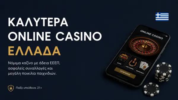 Νέα Καζίνο στην Ελλάδα Οδηγός για Παίκτες -656979885